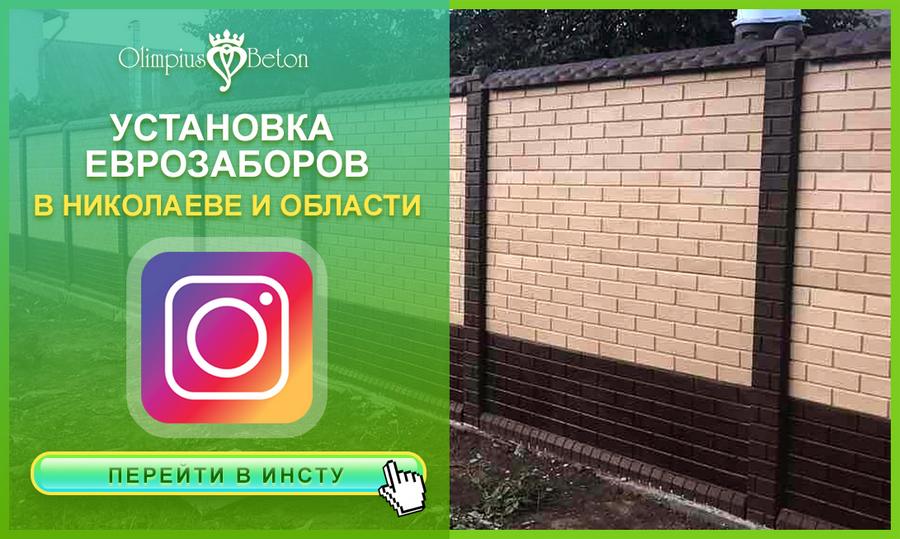 Еврозабор под ключ в г. Николаев от производителя